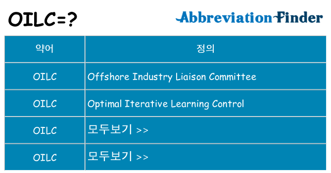 oilc 대 한 무엇을 서가