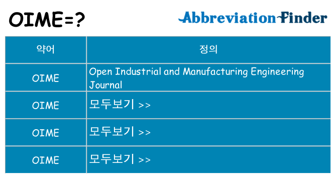 oime 대 한 무엇을 서가
