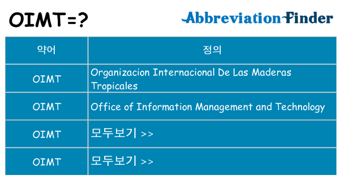 oimt 대 한 무엇을 서가