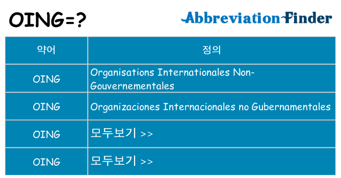 oing 대 한 무엇을 서가