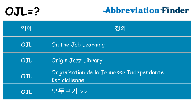 ojl 대 한 무엇을 서가