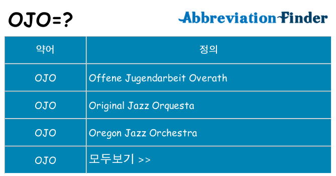 ojo 대 한 무엇을 서가