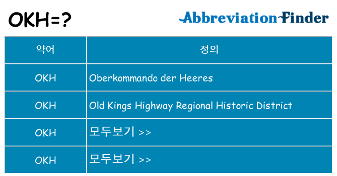 okh 대 한 무엇을 서가