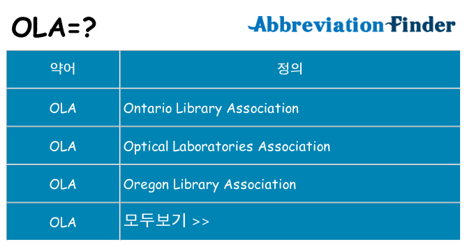 ola 대 한 무엇을 서가