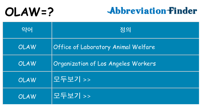 olaw 대 한 무엇을 서가