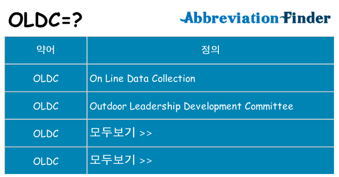 oldc 대 한 무엇을 서가