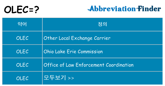 olec 대 한 무엇을 서가
