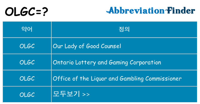 olgc 대 한 무엇을 서가