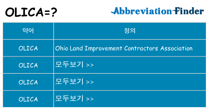 olica 대 한 무엇을 서가
