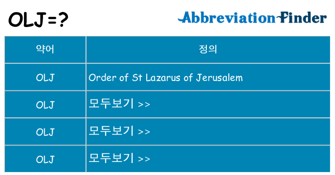 olj 대 한 무엇을 서가