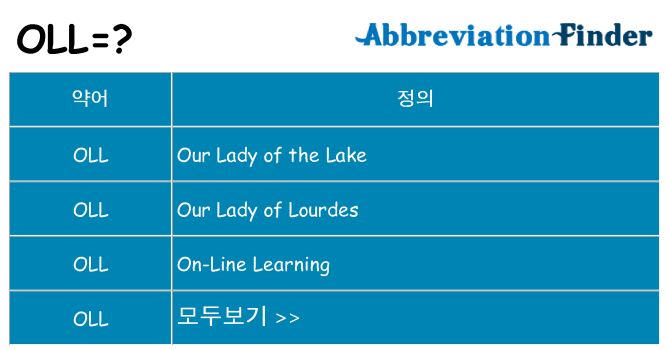 oll 대 한 무엇을 서가