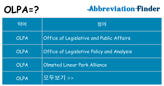 olpa 대 한 무엇을 서가