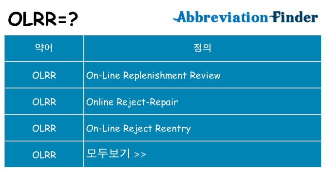olrr 대 한 무엇을 서가