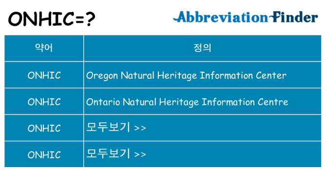 onhic 대 한 무엇을 서가