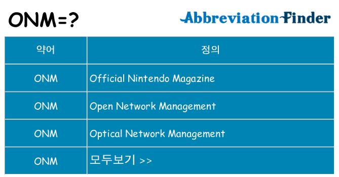 onm 대 한 무엇을 서가