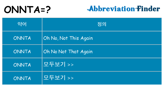 onnta 대 한 무엇을 서가