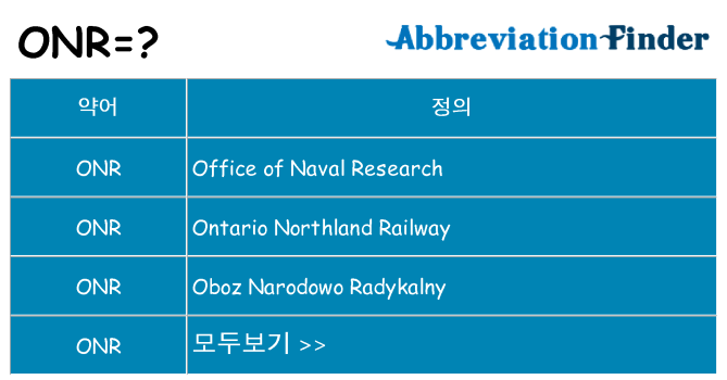 onr 대 한 무엇을 서가