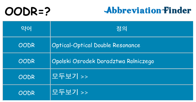 oodr 대 한 무엇을 서가
