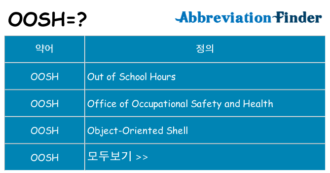 oosh 대 한 무엇을 서가