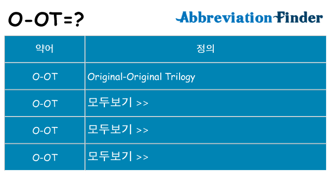 o-ot 대 한 무엇을 서가