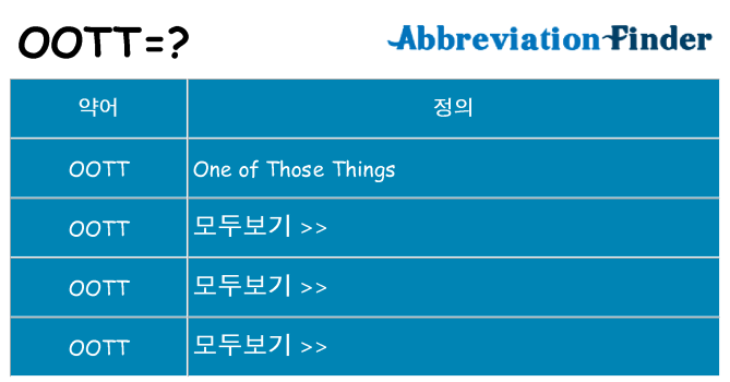 oott 대 한 무엇을 서가