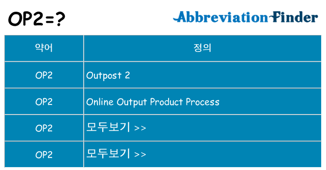 op2 대 한 무엇을 서가