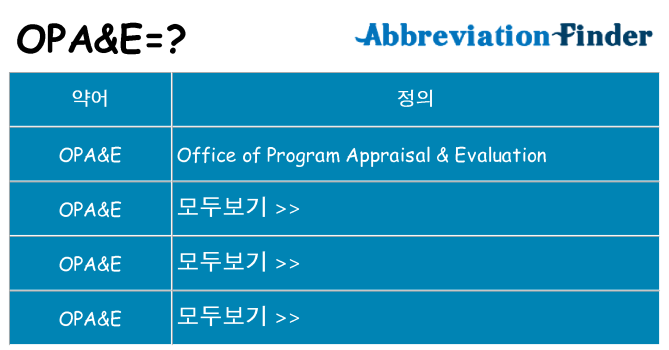 opae 대 한 무엇을 서가