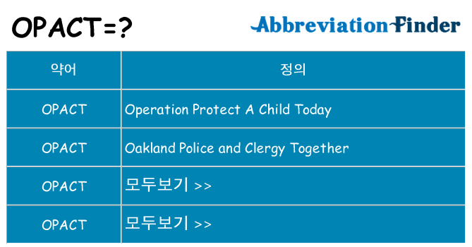 opact 대 한 무엇을 서가