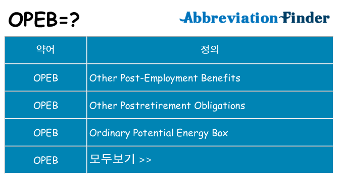opeb 대 한 무엇을 서가