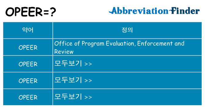 opeer 대 한 무엇을 서가