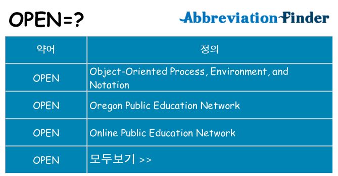 open 대 한 무엇을 서가