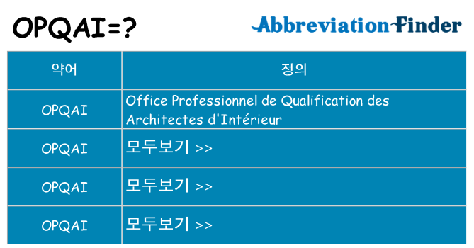 opqai 대 한 무엇을 서가