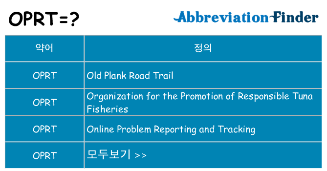 oprt 대 한 무엇을 서가
