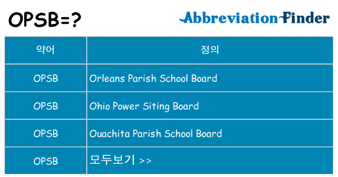 opsb 대 한 무엇을 서가