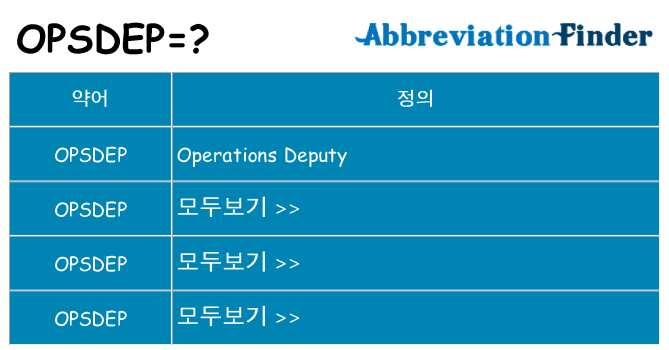 opsdep 대 한 무엇을 서가