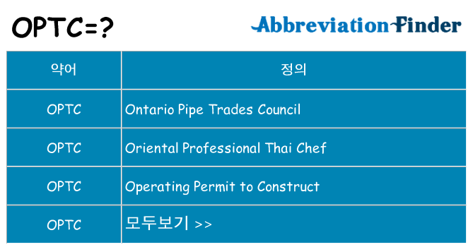 optc 대 한 무엇을 서가