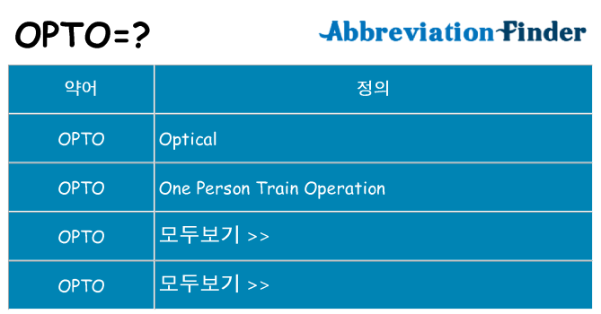 opto 대 한 무엇을 서가
