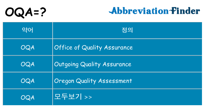 oqa 대 한 무엇을 서가