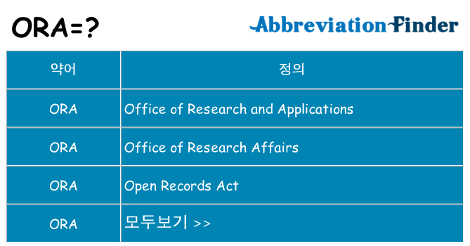 ora 대 한 무엇을 서가