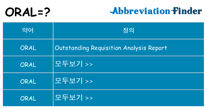 oral 대 한 무엇을 서가