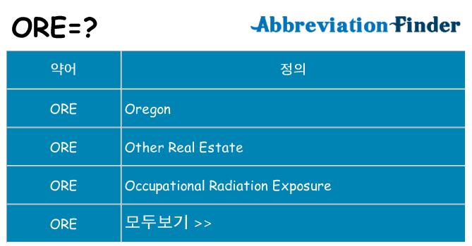 ore 대 한 무엇을 서가