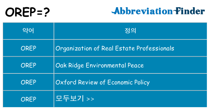 orep 대 한 무엇을 서가