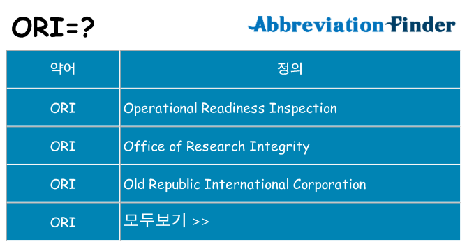 ori 대 한 무엇을 서가