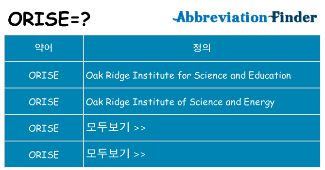 orise 대 한 무엇을 서가