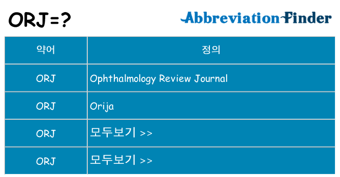 orj 대 한 무엇을 서가