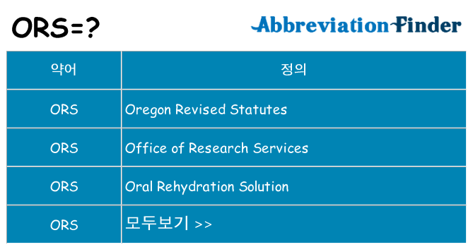 ors 대 한 무엇을 서가