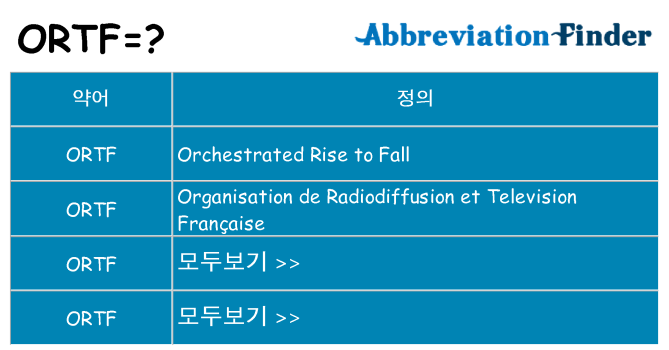 ortf 대 한 무엇을 서가