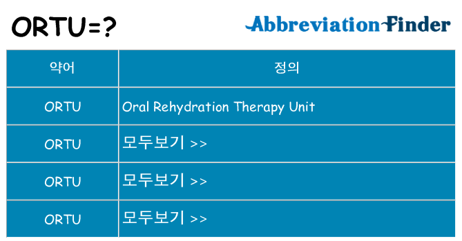 ortu 대 한 무엇을 서가