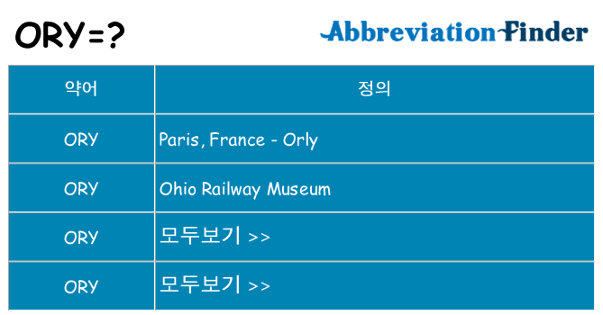 ory 대 한 무엇을 서가