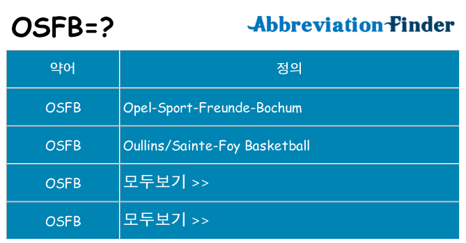 osfb 대 한 무엇을 서가